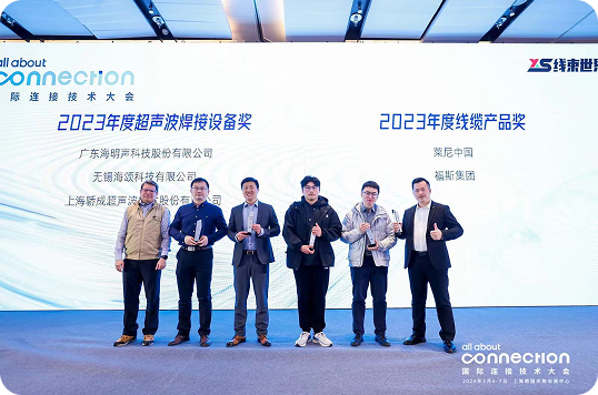 Award at the 2023 International Connectivity Conference